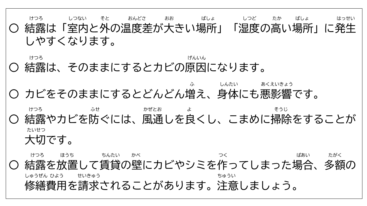 冬を知ろう 気をつけよう 乾燥 結露 いわて日本語学習サイト いわて をはなそう 冬を知ろう 気をつけよう 乾燥 結露 いわて日本語学習サイト いわて をはなそう